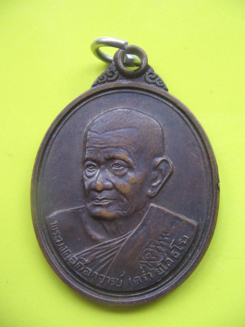 เหรียญหลวงปู่คร่ำ วัดวังหว้า จ.ระยอง ที่ระลึกงานฉลองสมณศักดิ์ 21 กค. 39 เคาะเดียวครับ