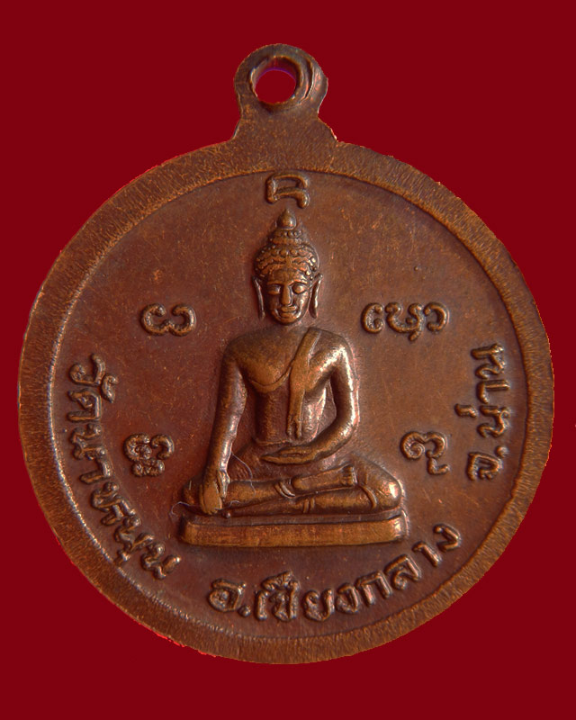 เจ้าหลวงภูคา จ.น่าน มีโค๊ดนิยม