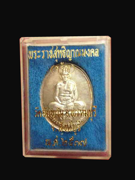 เหรียญเงินหลวงพ่อจรัญนั่งสมาธิเต็มองค์ ปี2537 ตอดโค๊ดดาว  พร้อมกล่อง