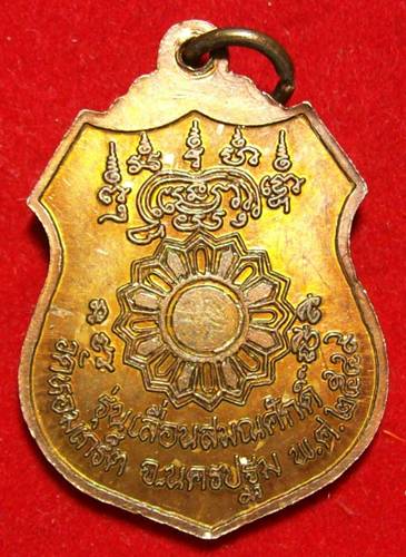 หลวงพ่อเพ้ง เหรียญเลื่อนสมณศักดิ์ วัดหอมเกร็ด
