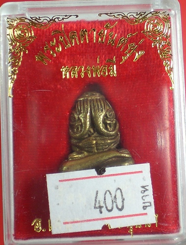 ปิดตายันต์ยุ่ง ลป.มี วัดมารวิชัย เนื้อนวะ เอาไปเลย 400
