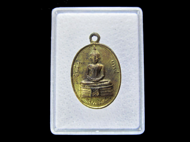 เหรียญหลวงพ่อโสธร บำเพ็ญบารมี หลังนางกวักเจริญสุข  NO.1..เริ่ม20บาท/V.179