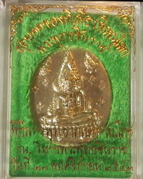 "เคาะทีเดียวครับ" เหรียญพระพุทธชินราช ญสส เนื้ออัลปาก้า ปี.2543 พร้อมกล่องเดิมครับ