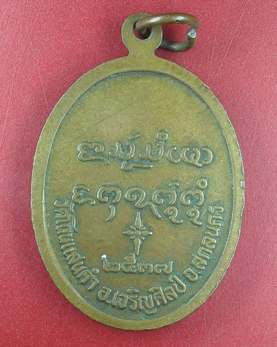 เคาะเดียว//หลวงปู่เนย วัดโนนแสนคำ