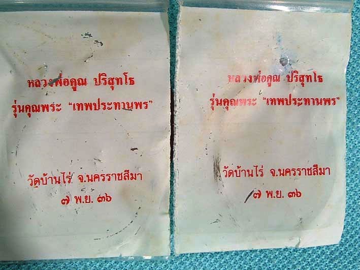 หลวงพ่อคูณ เหรียญรูปไข่รุ่นคุณพระเทพประทานพรเนื้อทองแดง 2 เหรียญพร้อมซองเดิมเคาะเดียวครับ