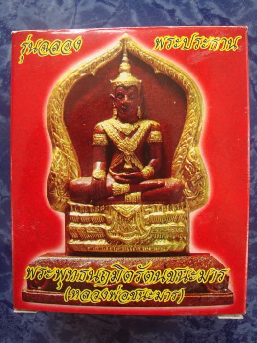 100เดียวแดง พระบูชา หลวงพ่อทองกลึง วัดเจดีย์หอย จ.ปทุมธานี (ขนาดตั้งหน้ารถ ชื่อความหมายดีมากๆลองชม)