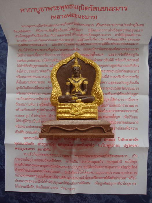 100เดียวแดง พระบูชา หลวงพ่อทองกลึง วัดเจดีย์หอย จ.ปทุมธานี (ขนาดตั้งหน้ารถ ชื่อความหมายดีมากๆลองชม)