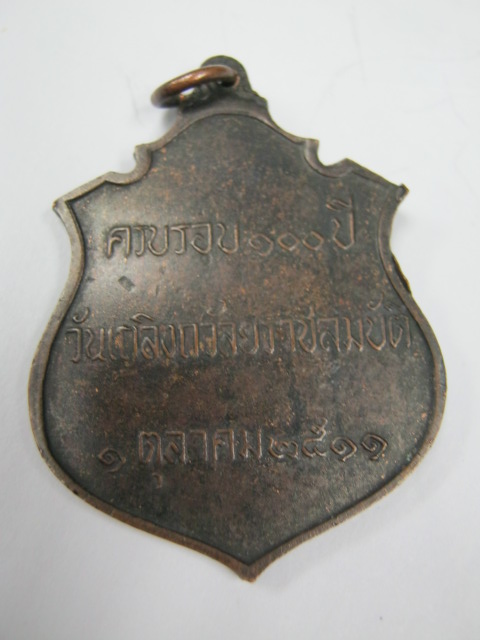 เหรียญพระปิยะมหาราชครบ๑๐๐ปี พศ.๒๕๑๑หลวงปู่ทิม วัดระหารไร่ร่วมปลุกเสกครับ