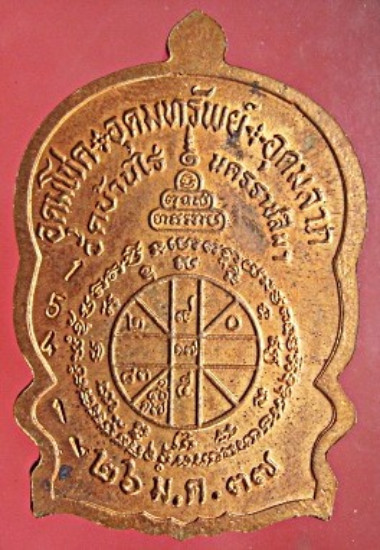 เหรียญหลวงพ่อคูณ นั่งพานชนะมาร ปี37