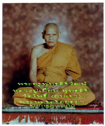 พระปรกใบมะขามรุ่นแรก หลวงพ่อเมี้ยน วัดโพธิ์กบเจา อยุทธา ปี ๒๕๓๗ เนื้อทองแดง ๓ องค์
