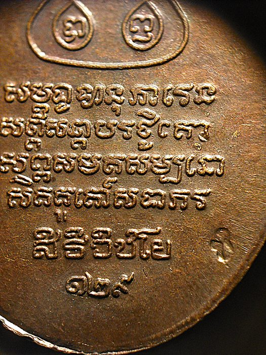 เหรียญครูบาเจ้าศรีวิชัย ปี 2549 วัดบ้านปาง พิธีดีน่าเก็บสุดๆๆครับ