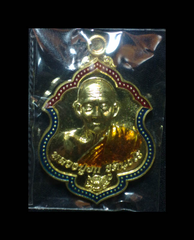 เหรียญสำเภาทองเนื้อทองฝาบาตรลงยา หลวงปู่ฮกวัดมาบลำบิด