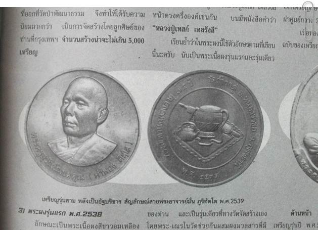 ลป.คำพอง วัดถ้ำกกดู่ อุดรธานี ๗๕ ปี ๒๕๓๙