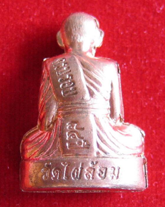 รูปเหมือนปั้ม 7รอบ เนื้อทองแดง ทำบุญอายุวัฒนมงคล 84ปี หลวงพ่อเอียด วัดไผ่ล้อม ปี55