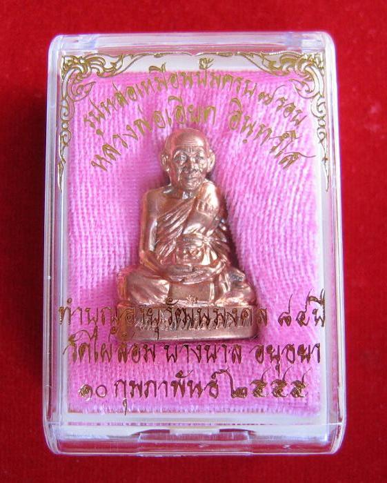 รูปเหมือนปั้ม 7รอบ เนื้อทองแดง ทำบุญอายุวัฒนมงคล 84ปี หลวงพ่อเอียด วัดไผ่ล้อม ปี55