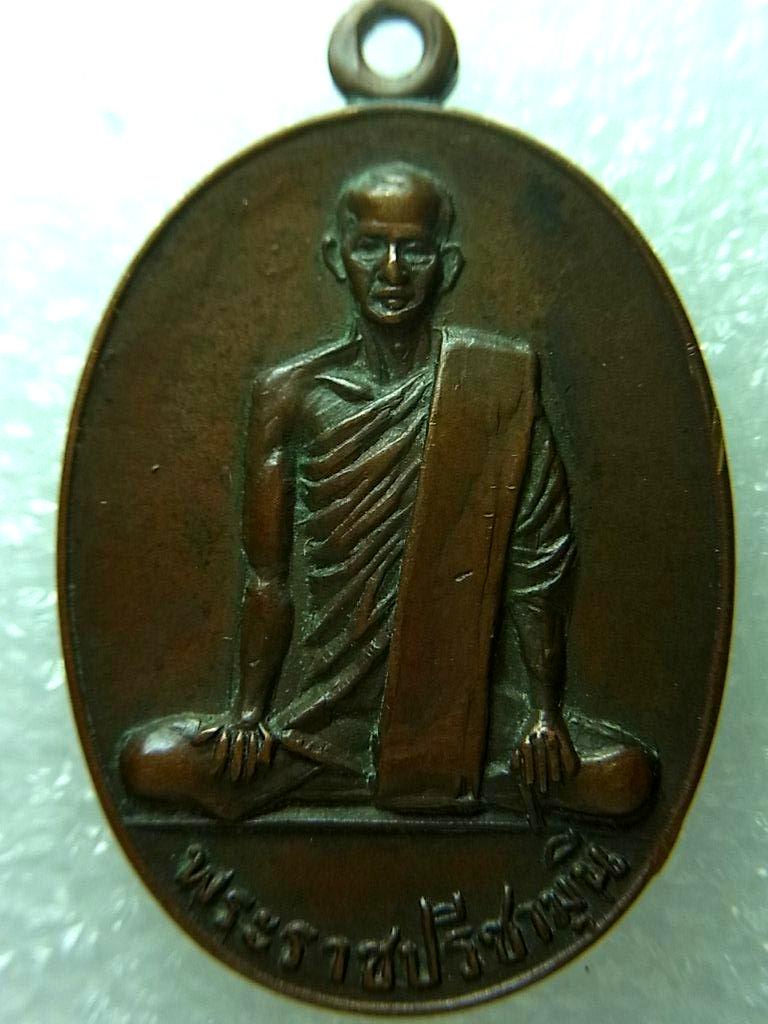 เหรียญ หลวงปู่เผือก วัดโมลี นนทบุรี ปี19 สวยสวย เคาะเดียว