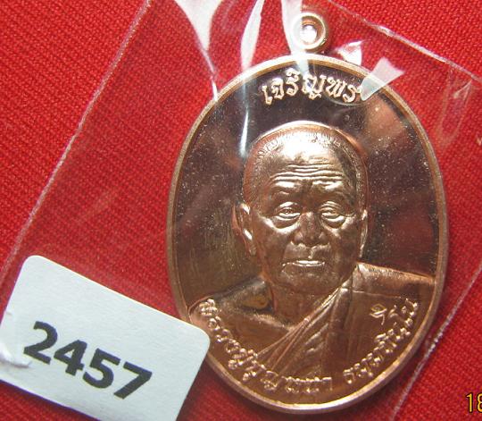 เหรียญเจริญพร  เนื้อทองแดง  หลวงปู่บุญหนา  วัดป่าโสตถิพล  สกลนคร.....หมายเลข 2457