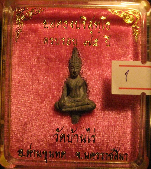 จัดไปเคาะเดียวครับ พระยอดธงรุ่นเสาว์๕ท้ายิงหลวงพ่อคูณ วัดบ้านไร่เนื้อตะกั่ว *