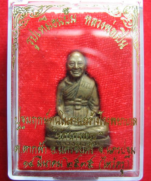 รูปเหมือนปั้มหลวงพ่อเปิ่น วัดบางพระ ปี๓๕ เนื้อทองแดง พร้อมกล่อง ราคาเบาๆ 