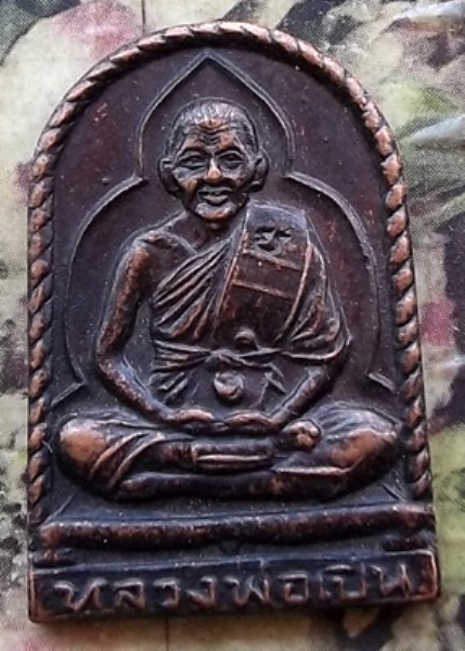 เหรียญหลวงพ่อเปิ่น วัดบางพระ เนื้อทองแดง ปี2533 จ.นครปฐม (บูชาแบบราคาเบาๆ เคาะเดียว)