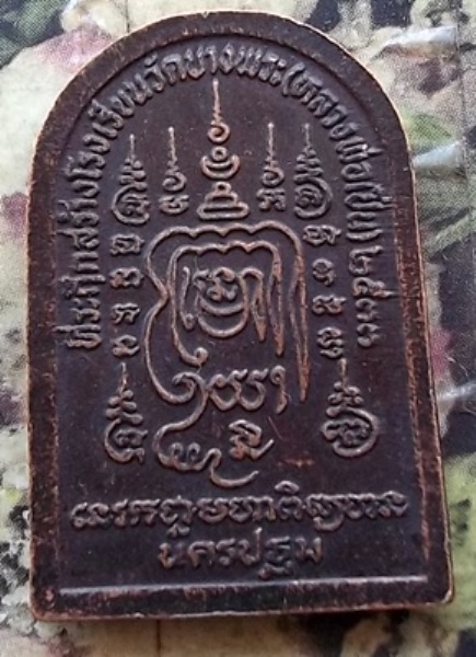 เหรียญหลวงพ่อเปิ่น วัดบางพระ เนื้อทองแดง ปี2533 จ.นครปฐม (บูชาแบบราคาเบาๆ เคาะเดียว)