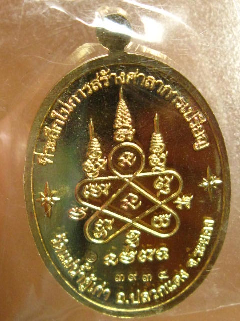 เหรียญหลวงปู่ทิม ออกวัดแม่น้ำคู้ ปี 54 รุ่น บารมีอิสริโก เนื้อทองเหลือง หมายเลข 3934