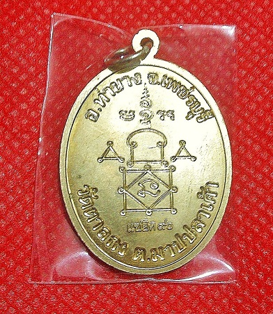 หลวงพ่ออุ้น วัดตาลกง แซยิด 90 อัลปาก้า ปี 2550 แชมป์จักรวาลครับ