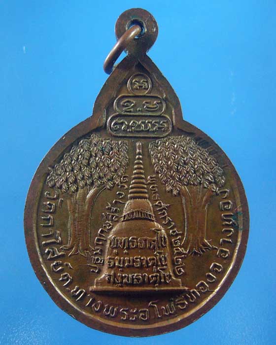 ** เคาะเดียว ** พระพุทธมงคลวรราช วัดกาไสย์ จ.อ่างทอง ปี 2522