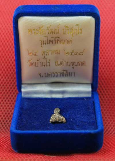 พระชัยวัฒน์ หลวงพ่อคูณ รุ่นไพรีพินาศ ปี 38 เนื้อนวะโลหะ พร้อมกล่องเดิม