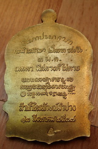 เหรียญนั่งพานหลวงพ่อเกษมเขมโกสุสานไตรลักษณ์เนื้อทองทิพย์รุ่นเมตตามหาบารมี 12 สค 2537 พร้อมกล่องเดิมๆ