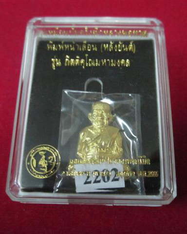 รูปเหมือนปั้มครึ่งซีกหลวงพ่อทวด พ่อท่านเขียว รุ่น กิตติคุโณมหามงคล เคาะเดียว