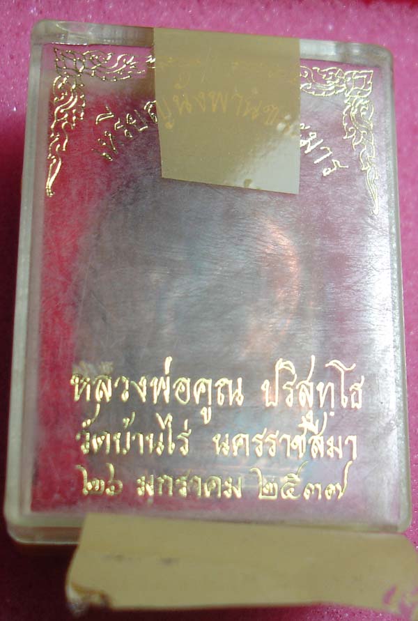 เหรียญชนะมารหลวงพ่อคูณ  วัดบ้านไร่  เนื้อทองแดง