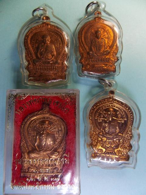 เหรียญนั่งพานเนื้อทองแดง