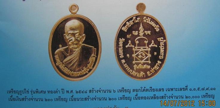 เหรียญรุ่นพิเศษ  เนื้อทองฝาบาตร  หลวงพ่ออุ้น วัดตาลกง  เพชรบุรี  ปี  48..........