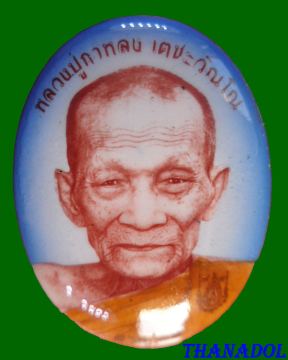 ล็อกเกตฉากฟ้า หลวงปู่กาหลงเขี้ยวแก้ว วัดเขาแหลม มีโค๊ดและรัน no.988 สร้างเพียง1,499 องค์