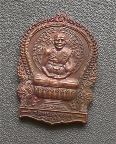 เหรียญนั่งพาน ลพ.ยิด วัดหนองจอก เอาไปเลย 150