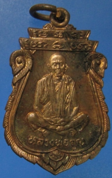 เหรียญหลวงพ่อคูณ รุ่นคุณพระเทพประทานพร วัดบ้านไร่ ปี2536 จ.นครราชสีมา (บูชาแบบราคาเบาๆ เคาะเดียว)