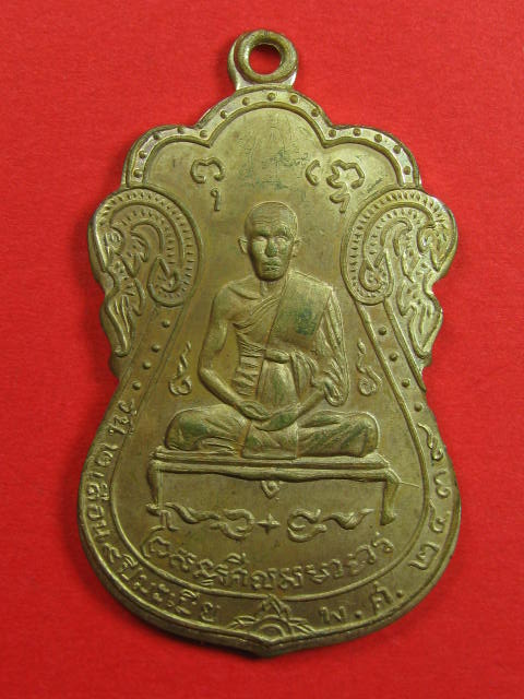 ++เหรียญเสมา เจ้าคุณผล วัดหนัง กรุงเทพฯ ปี2512 ทองแดงสวยเดิมๆ (มีรอยจารด้านหลังเหรียญ) ++