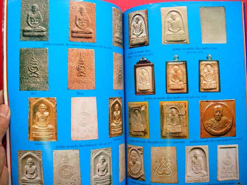 หนังสือประวัติพระเครื่องและวัตถุมงคลพระครูสังวรกิตติคุณ(หลวงพ่อเอีย) วัดบ้านด่าน