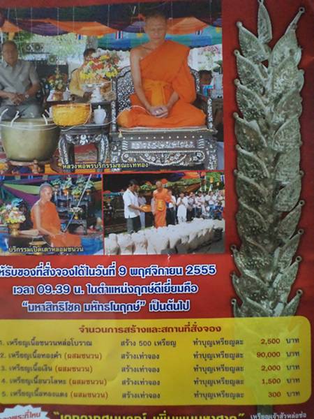 รับสั่งจอง**เหรียญเจ้าสั่ว หลวงพ่อพร**วัดบางแก้ว อ.นครชัยศรี นครปฐม.**เนื้อนวโลหะ(ผสมชนวน)