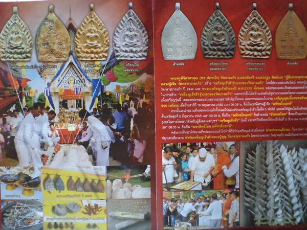 รับสั่งจอง**เหรียญเจ้าสั่ว หลวงพ่อพร**วัดบางแก้ว อ.นครชัยศรี นครปฐม.**เนื้อนวโลหะ(ผสมชนวน)