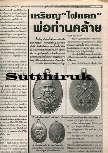 หนังสือ มหาโพธิ์ ฉบับพิเศษ พ่อท่านคล้าย วาจาสิทธิ์ วัดสวนขัน จ.นครศรีธรรมราช