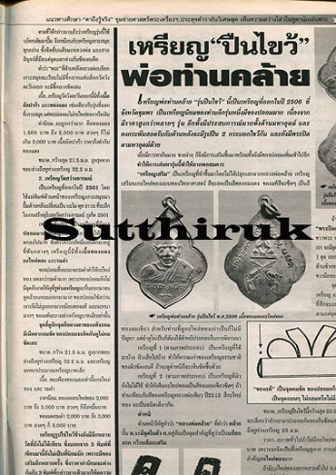 หนังสือ มหาโพธิ์ ฉบับพิเศษ พ่อท่านคล้าย วาจาสิทธิ์ วัดสวนขัน จ.นครศรีธรรมราช