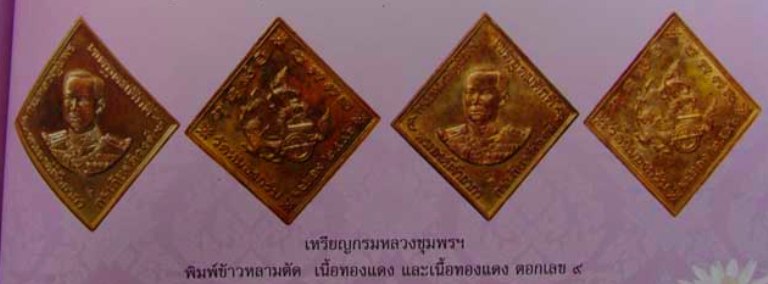เหรียญกรมหลวงชุมพร เนื้อทองแดงปี ๒๕๔๖ หลวงพ่อสาครครับ เคาะเดียวครับ เลี่ยมพร้อมใช้ครับ