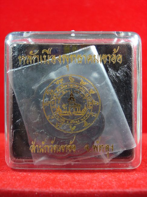 หลักเมืองพุทธาคมเขาอ้อ พัทลุง พร้อมกล่อง ปี2549