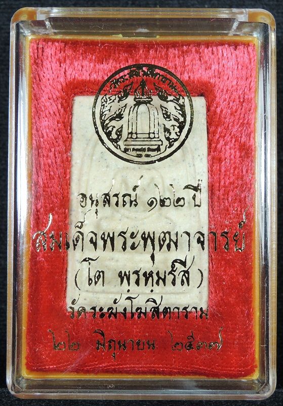 (((วัดใจเริ่ม 19 บาท))) สมเด็จวัดระฆัง 122 ปี พิมพ์ใหญ่นิยม เนื้อเหลืองนวลสวย กล่องเดิม /// A122-039