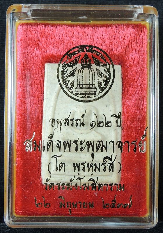 (((วัดใจเริ่ม 18 บาท))) สมเด็จวัดระฆัง 122 ปี พิมพ์ใหญ่นิยม เนื้อเหลืองนวลสวย กล่องเดิม /// A122-038