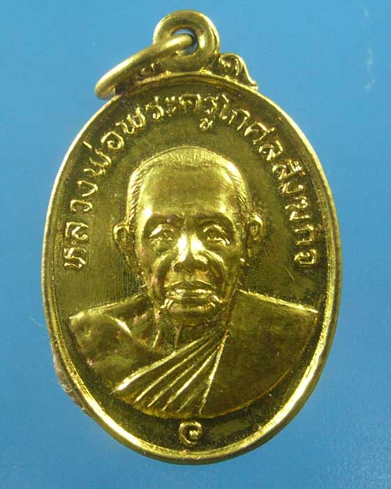 ** เคาะเดียว ** พระครูโกศลสังฆกิจ วัดตะเคียนทอง จ.ระยอง ปี๒๕๒๗