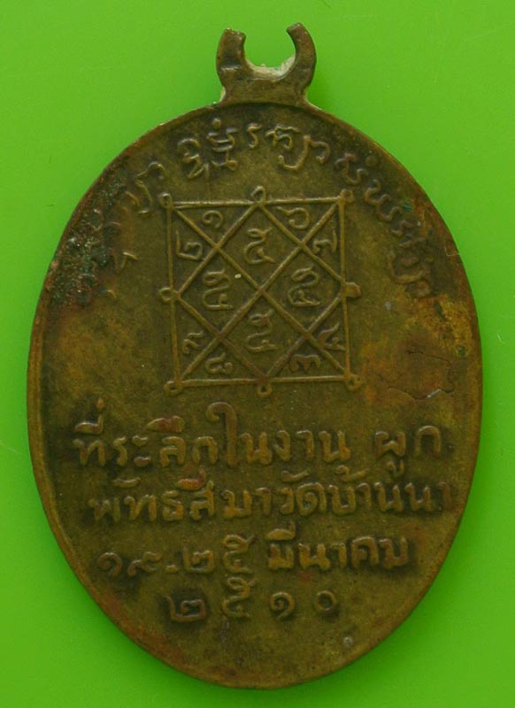 หลวงปู่บุญ รุ่นแรก วัดบ้านนา ระยอง ครับ