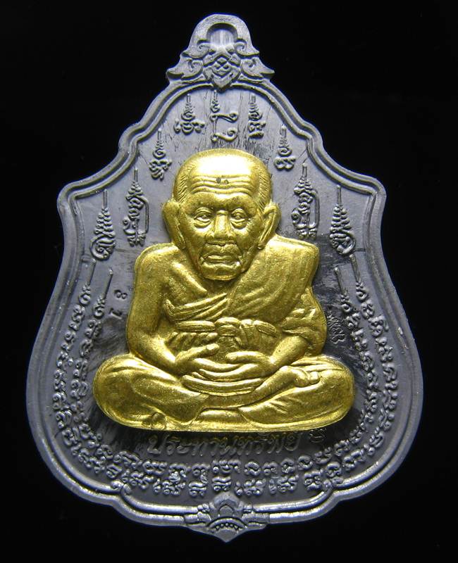 **เหรียญหลวงปู่ทวดนิ้วกระดก ตะกั่วหน้าฝาบาตร หลวงพ่อเพชร สุภทฺโท วัดไทรทองพัฒนา เลข 31 เคาะเดียว**